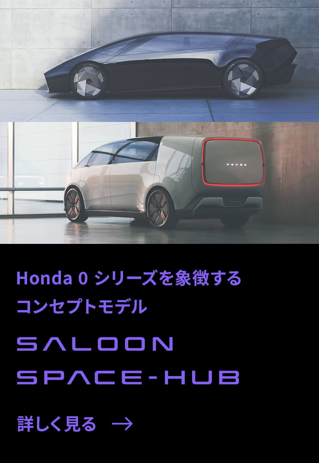 Honda 0シリーズを象徴するコンセプトモデル